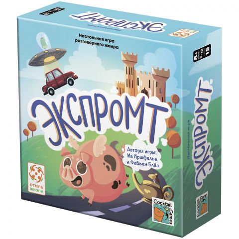 Экспромт