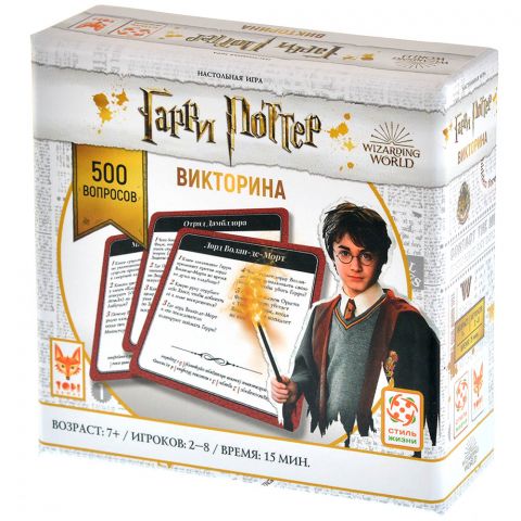 Гарри Поттер: Викторина