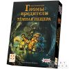 Гномы-вредители: Тёмная пещера | Купить настольную игру в магазинах Hobby Games