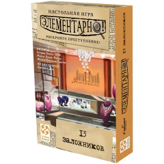 Элементарно! 13 заложников (2025)