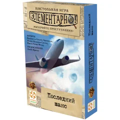 Элементарно! Последний шанс (2025)