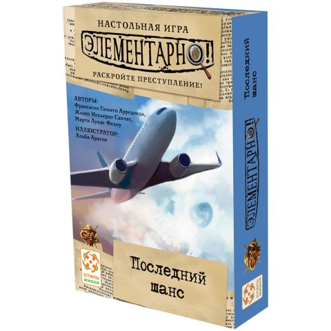 Элементарно! Последний шанс (2025)