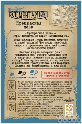 Элементарно! Средние века: Прекрасная дева фото 3