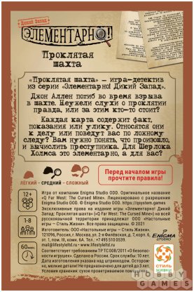 Элементарно! Дикий Запад: Проклятая шахта фото 3