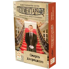 Элементарно! Смерть дворецкого (2025)