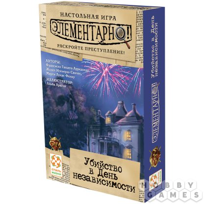 Элементарно! Убийство в День независимости