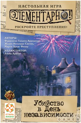 Элементарно! Убийство в День независимости фото 2