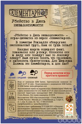 Элементарно! Убийство в День независимости фото 3
