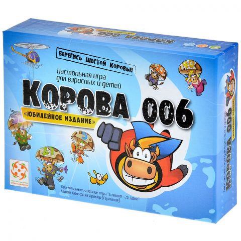 Корова 006. Юбилейное Издание 