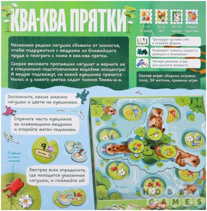 Отзывы о Ква-Ква Прятки фото 3