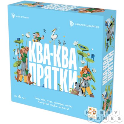 Ква-Ква Прятки