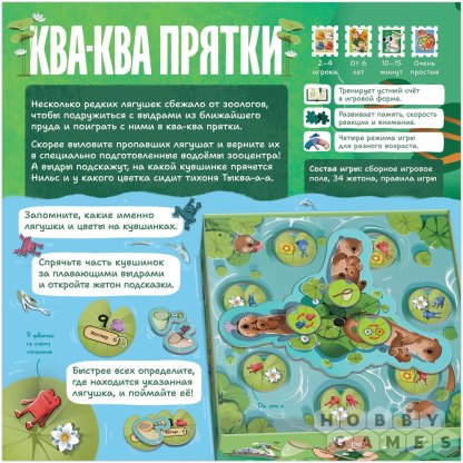 Ква-Ква Прятки фото 3