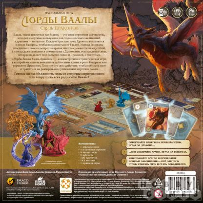 Лорды Ваалы: Связь Драконов фото 3