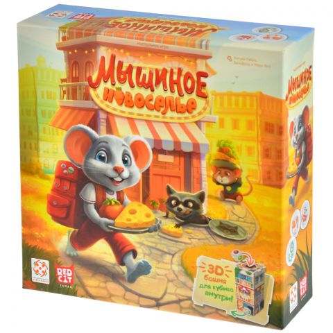 Мышиное новоселье