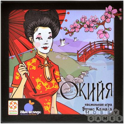 Окийя фото 2