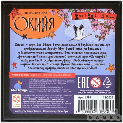 Окийя фото 3