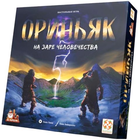 Ориньяк: На заре человечества