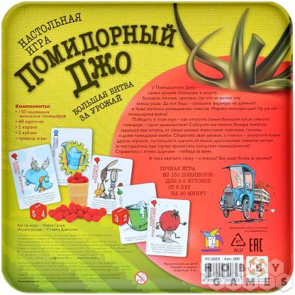 Отзывы о Помидорный Джо фото 3
