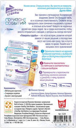 Повороты судьбы: Горизонт событий фото 3