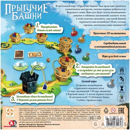 Прыгучие башни фото 2