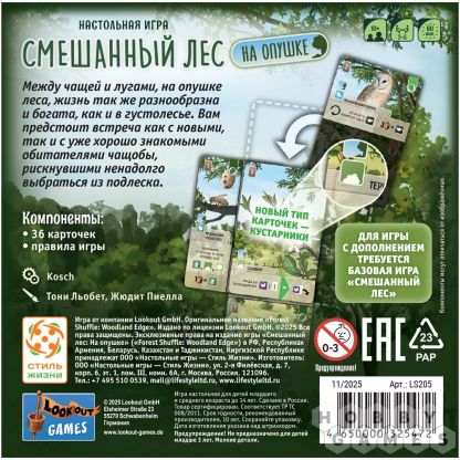 Смешанный лес: На опушке фото 3