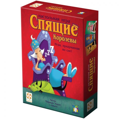 Спящие королевы