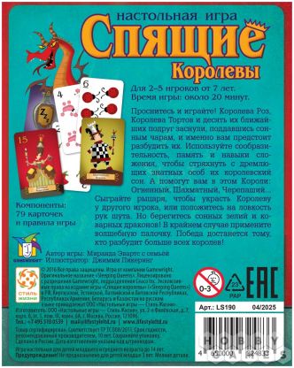 Правила игры Спящие королевы фото 3
