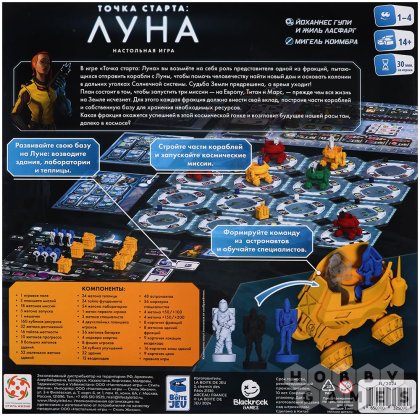 Точка старта: Луна фото 3