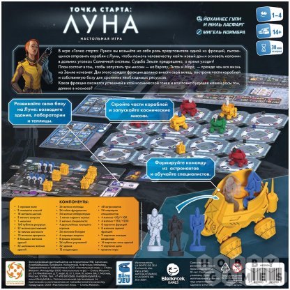 Точка старта: Луна фото 3