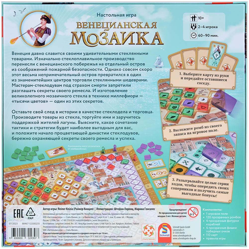 Настольная игра Стиль Жизни Венецианская мозаика БП-00004865 - фото 3