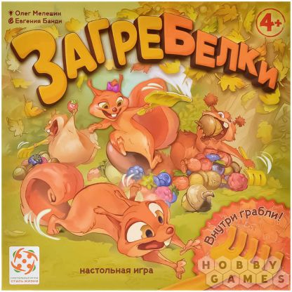 Загребелки фото 2