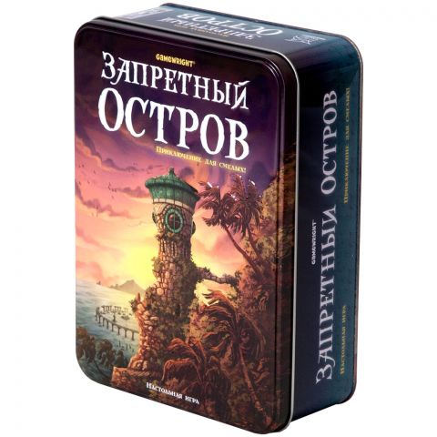 Запретный остров