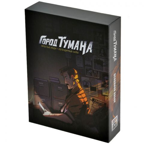 Город Тумана. Основной набор