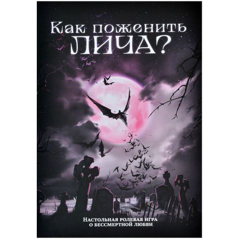 Книга-игра 