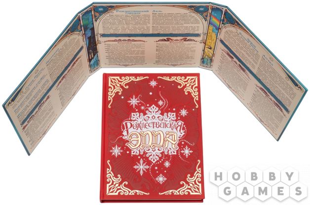 Рождественская Эдда. Коллекционное издание фото 5