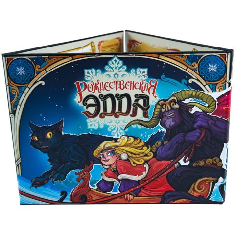 Рождественская Эдда: Ширма сказителя