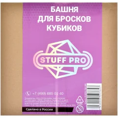 Башня для бросания кубиков Stuff-Pro