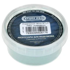 Модельный песок Stuff-Pro: Аквамарин