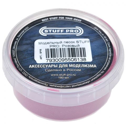 Модельный песок Stuff-Pro: Розовый