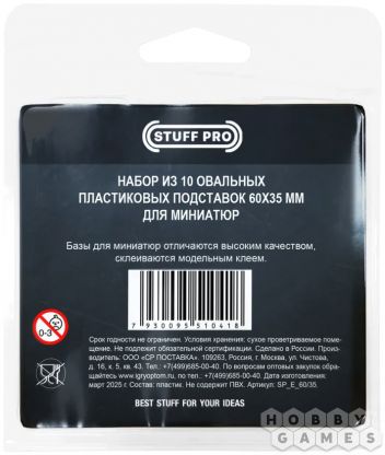 Базы для миниатюр 60x35 мм (10 шт) фото 2