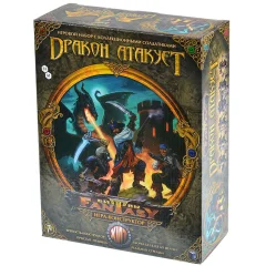 Битвы Fantasy: Дракон атакует