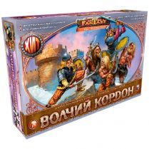 Битвы Fantasy: Волчий кордон