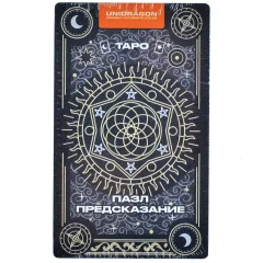 Деревянный пазл-предсказание "Таро"