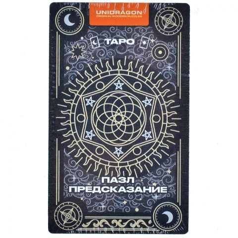 Деревянный пазл-предсказание 