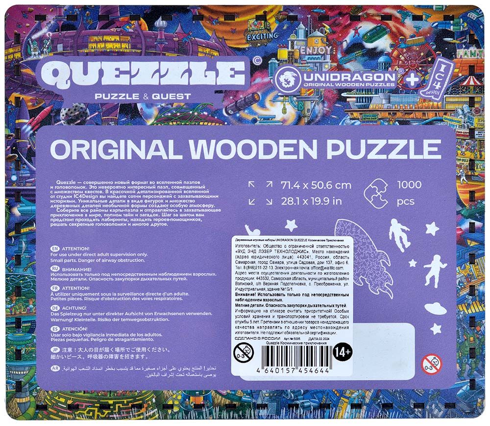 Unidragon Деревянный игровой набор Quezzle: Космические Приключения НФ-00003002 - фото 2