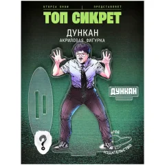 Акриловая фигурка "Utopia Show: Дункан"