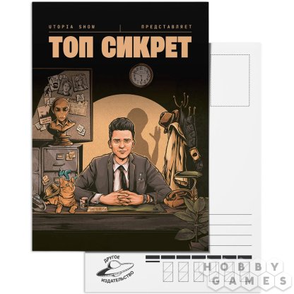 Открытка &quot;Utopia Show: Топ сикрет&quot; (Вид А)