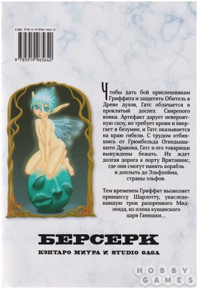 Манга &quot;Берсерк&quot;. Том 14 фото 2