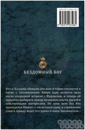 Манга &quot;Бездомный бог&quot;. Том 21 фото 2