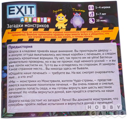 EXIT-Квест для детей: Загадки монстриков фото 5